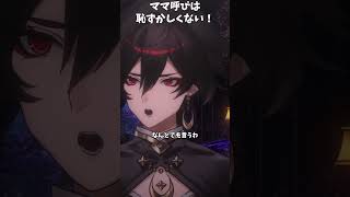 みんなはママのこと何て呼んでる？