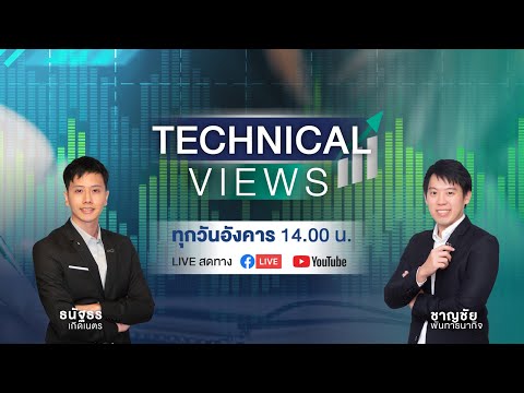 ASP-TECHNICAL-VIEWS-l-14-ก.ย.- ASP-TECHNICAL-VIEWS-l-14-ก.ย.-