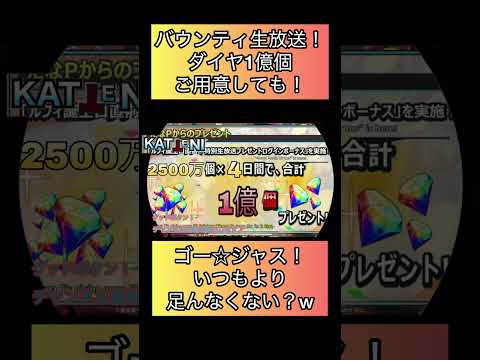 バウンティ生放送！ダイヤ１億個プレゼントしても喜ばないゴー☆ジャス！芸術　アート【バウンティラッシュ】#ワンピース #ゲーム実況 #opbr #shorts
