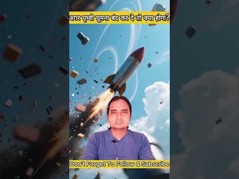 अगर पृथ्वी घूमना बंद कर दे तो क्या होगा? | What If Earth Stops Spinning? 🌍😱