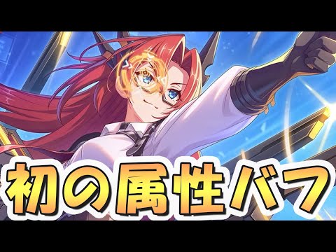 【プリコネR】プリコネ初の属性バフ持ちラビリスタアルファがまさかの「水属性」「魔法」でした【七冠】【7周年】