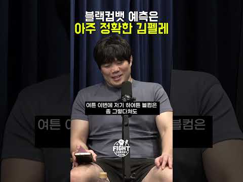 <strong>블랙컴뱃</strong> 예측은 백발 백중