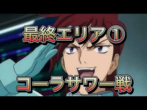 【スパロボDD・ドズル】第22回制圧戦最終エリア①コーラサワー戦