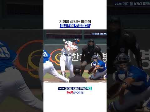 기회를 살리는 하주석, 적시타에 도루까지! #KBO퓨처스리그