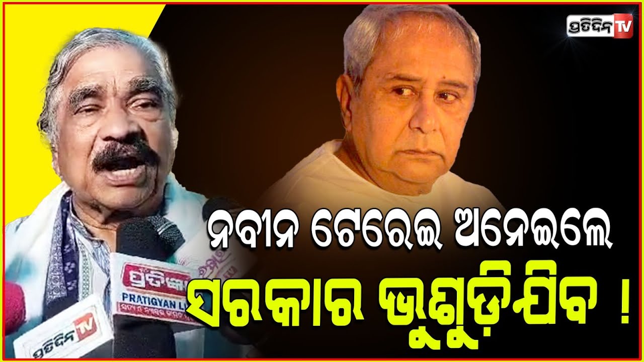 ନବୀନ ଟେରେଇ ଅନେଇଲେ ସରକାର ଭୁଶୁଡ଼ିଯିବ ! 40 MP may join INDIA alliance; sura claims.