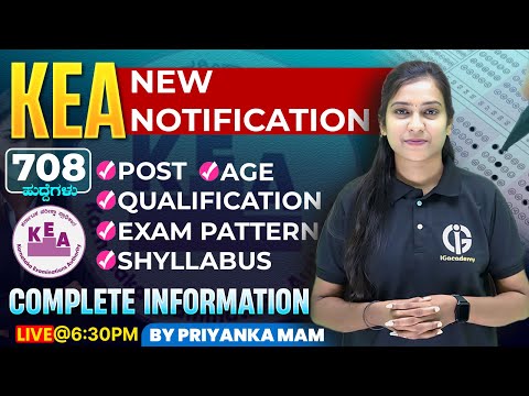 KEA - 2025 New Notification - ಒಟ್ಟು 708 ಹುದ್ದೆಗಳು - ಅಧಿಸೂಚನೆಯ ಸಂಪೂರ್ಣ ಮಾಹಿತಿ | By Priyanka Pattar
