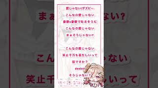 【#アカペラ 】愛じゃない   #歌ってみた #vtuver準備中  #vtuber #shorts