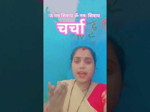शिव गुरु #shivcharchakagaana #song