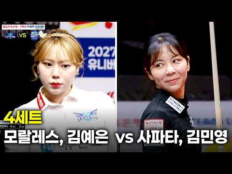 4세트 휴온스( vs 우리금융캐피탈( 팀리그 26-27 3R]