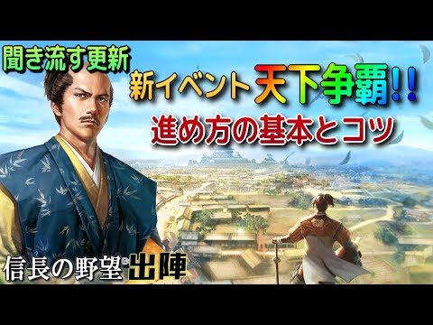 【信長の野望 出陣】聞き流す更新・実装!天下争覇!どのように進めるのか?!【歴史ch足軽氏康】