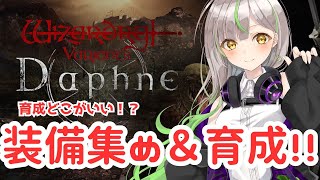 【WIZダフネ】46~育成＆ハクスラどこが美味しい？？【Wizardry Variants Daphne】#ウィズダフネ