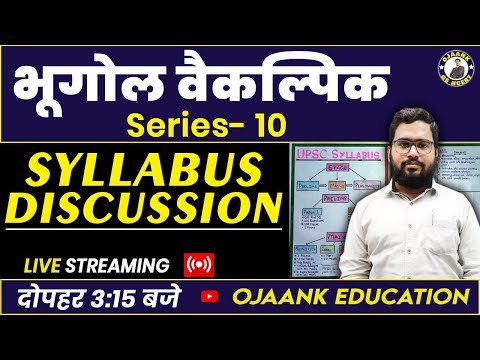 Geography OPTIONAL : How to Understand Syllabus for UPSC CSE 2023 / 24 l सारे Doubts होंगे Clear