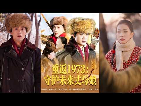 Trọng sinh về thập niên 70 mang theo ký ức tương lai tôi thề bảo vệ chị dâu và em gái sống hạnh phúc