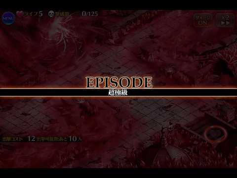 千年戦争アイギス 大神降臨ギルガメッシュ：超極級【☆3×5体編成×スキルオート】