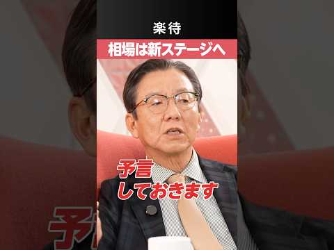 【朝倉慶の予言】新ステージは「とんでもない上昇を引き起こす」