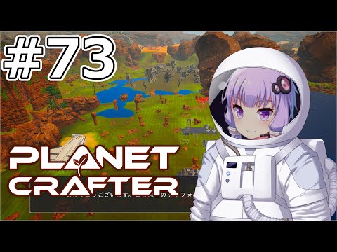 【The Planet Crafter】#73 ゆかりさんは地球から脱出します【VOICEROID実況】