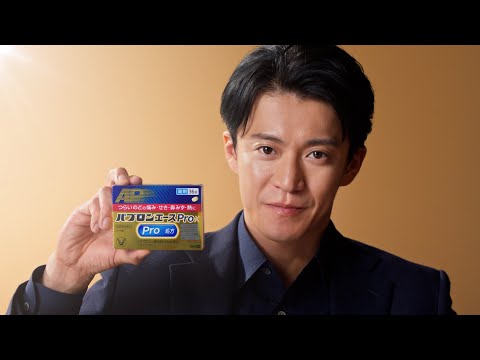 パブロンエースPro-X　TVCM「一気に攻めろ」篇　6秒