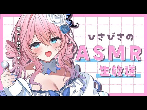 【＃ASMR】睡眠導入ASMR🐏💤久々なのでお手柔らかに・・・✨耳かき／マッサージ／囁き声【花宮てふ／睡眠導入】
