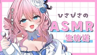 【＃ASMR】睡眠導入ASMR🐏💤久々なのでお手柔らかに・・・✨耳かき／マッサージ／囁き声【花宮てふ／睡眠導入】