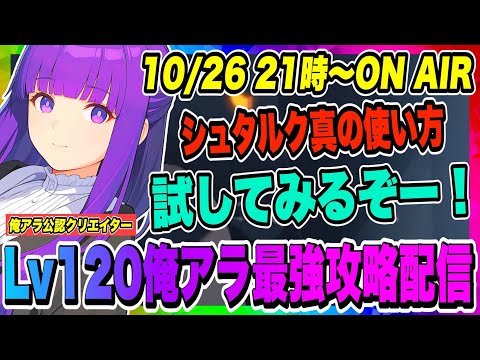 【俺アラ】シュタルク真の使い方が判明！？実践して本当に良い結果がでるか試してみようと思います！それにしてもフリーレンコラボキャラ使ってて楽しい！【俺だけレベルアップな件・ARISE・公認クリエイター】