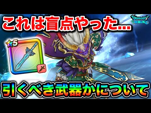 【ドラクエウォーク】オリハルコンの短剣さんマジですか、、引くべきかどうかについて。