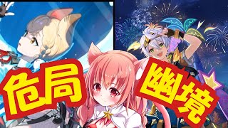 🔴【ゼンレスゾーンゼロ】危局と幽境をやってみる！【原神】　^ↀᴥↀ^🐈【ZZZ】