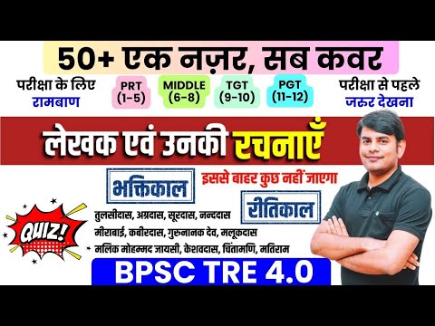 63. लेखक & रचनाएं | Lekhak & Rachnayen | Hindi Sahitya Master Class | Nitin Sir STUDY91