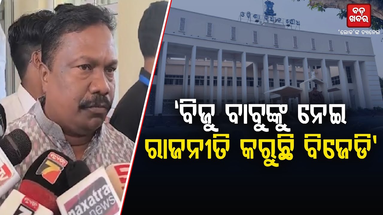 Rabi Narayan Naik On Biju Patnaik Jayanti Politics |