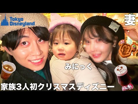 家族3人で初クリスマスディズニーで3人お揃いコーデで行ったら強制退去の件で管理会社から動画について連絡がありました。