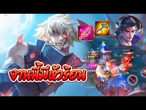 RoV:ErrolชนเลนกับRyomaงาน