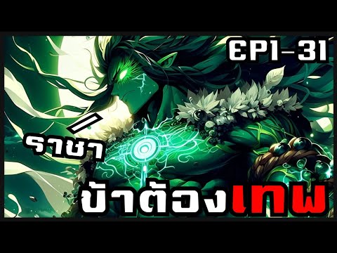 [พากย์มังงะ]เกิดใหม่ชาตินี้เป