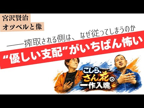 オツベルと像【一作入魂】優しい支配が一番怖い