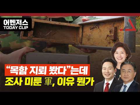 “목함 지뢰 봤다”는데 조사 미룬 <strong>軍</strong>, 이유 뭔가