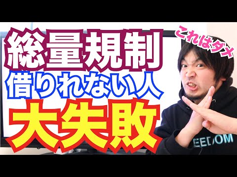 【総量規制でも資金調達!!】資金調達したいならこれをやったらダメ！内容を押さえれば50万円〜150万円の資金調達も可能性が出てきます！