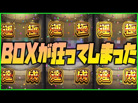 【モンスト】オーブ１００００個使ったらBOXが狂ってしまった...【ぎこちゃん】