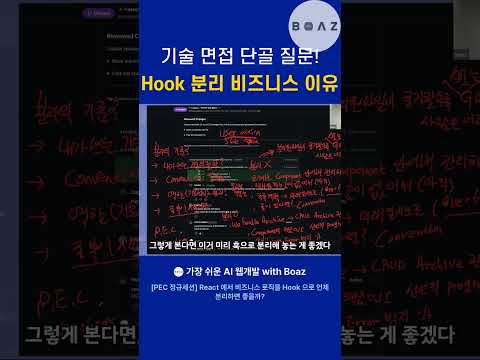 기술 면접 단골 질문! Hook 분리 비즈니스 이유