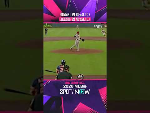 애슐리 영 아닙니다  #MLB