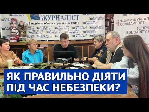 Безпека журналіста під час війни: як вижити та вберегтися?