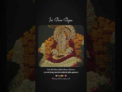 खाटू श्याम जयपुर राजस्थान जय श्री श्याम  Baba Khatu Shyam ka 🎂🎈🎁