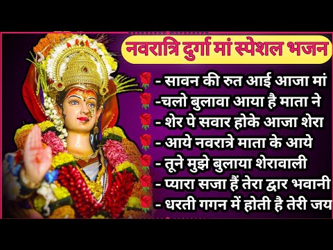 🙏नवरात्रि स्पॆशल गीत | Navratri Bhakti Song 2025 | Mata Bhajan | Durga Maa Bollywood Songs