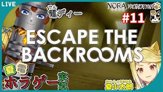【ゲーム実況】「Escspe the Backrooms」ホラーの嫌いな電柱のホラゲ実況Part31！！チワワも一緒だよ！【ホラゲ/ゲーム実
