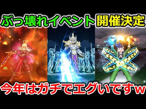 【ドラクエウォーク】神イベントが来るぞぉー！今年はガチでエグい事になりそうｗｗｗ絶対に準備しておくべき！