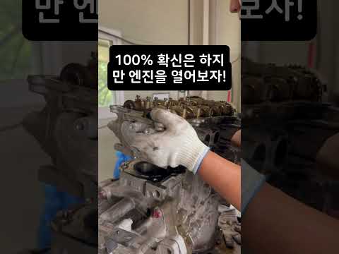“아반떼 엔진 소음”의심은 가지만 확신할 수는 없다물증을 잡아야 한다엔진을 열어보자 의심이 확신으로 바뀌는 순간#자동차의모든것 #엔진수리 #<strong>하이브리드자동차</strong>