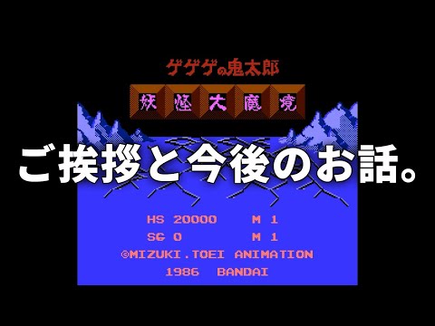 【実況】ゲゲゲの鬼太郎 妖怪大魔境/GeGeGe no Kitaro Daimakyou【けんけん最強伝説EL けんけん＠EL】