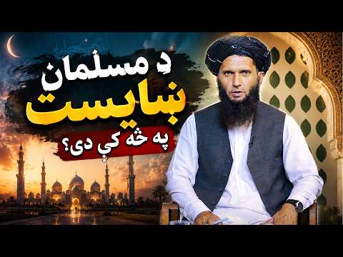 Dene Larkhwani,02.09.2026|دیني لارښوونې- مسلمان ښایست په څه کې دی او الله ته کوم مسلمان ډېر نږدې دی؟