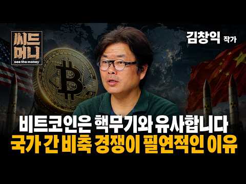 <strong>국가</strong> 간 비축 경쟁이 필연적인 이유 (김창익 작가)