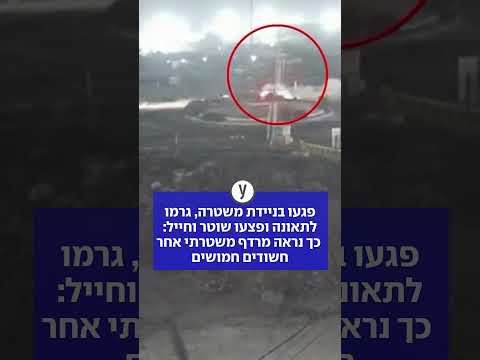 פגעו בניידת משטרה, גרמו לתאונה ופצעו שוטר וחייל: כך נראה מרדף משטרתי אחר חשודים חמושים