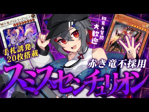 【#遊戯王マスターデュエル #初見歓迎 】 M∀LICE を意識した構築でランクマ潜るよ！【 はむち 】