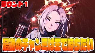 【#ウマ娘 】最後のチャンミは推しのオルフェで絶対勝ちたい！！チャンミラウンド1【#Vtuber 】