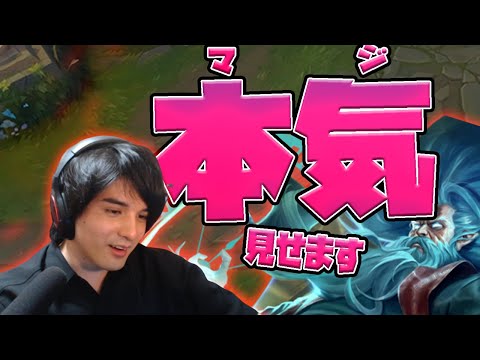 【LOL】本気のスタンミジャパンをお見せします。マジと書いて本気のジリアン再始動